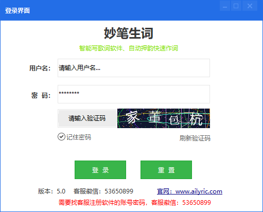 机器人小夕智能写歌词软件登录界面